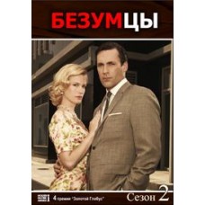 Безумцы / Mad Men (2 сезон)